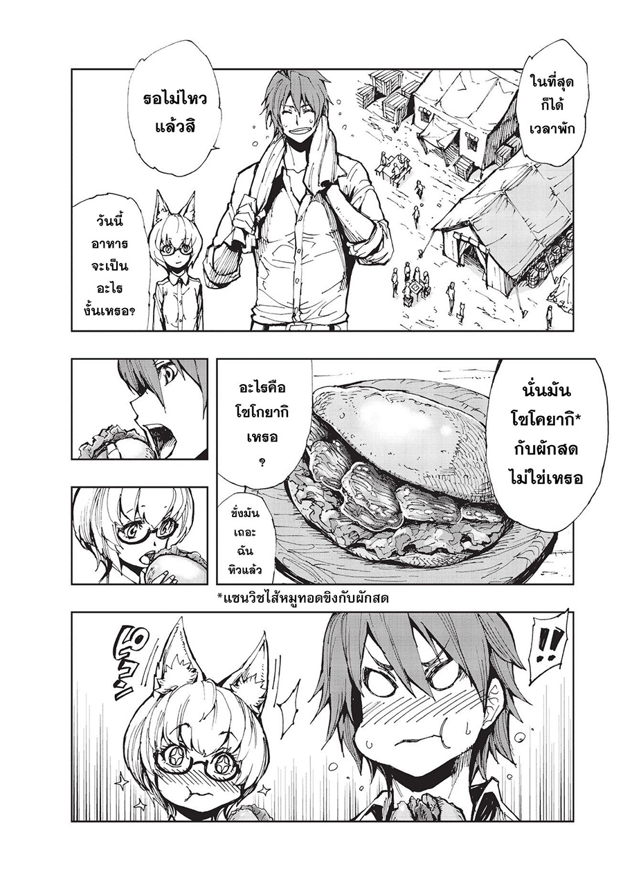 Genjitsushugisha no Oukokukaizouki 9-ชายชรากับตำนานเมือง