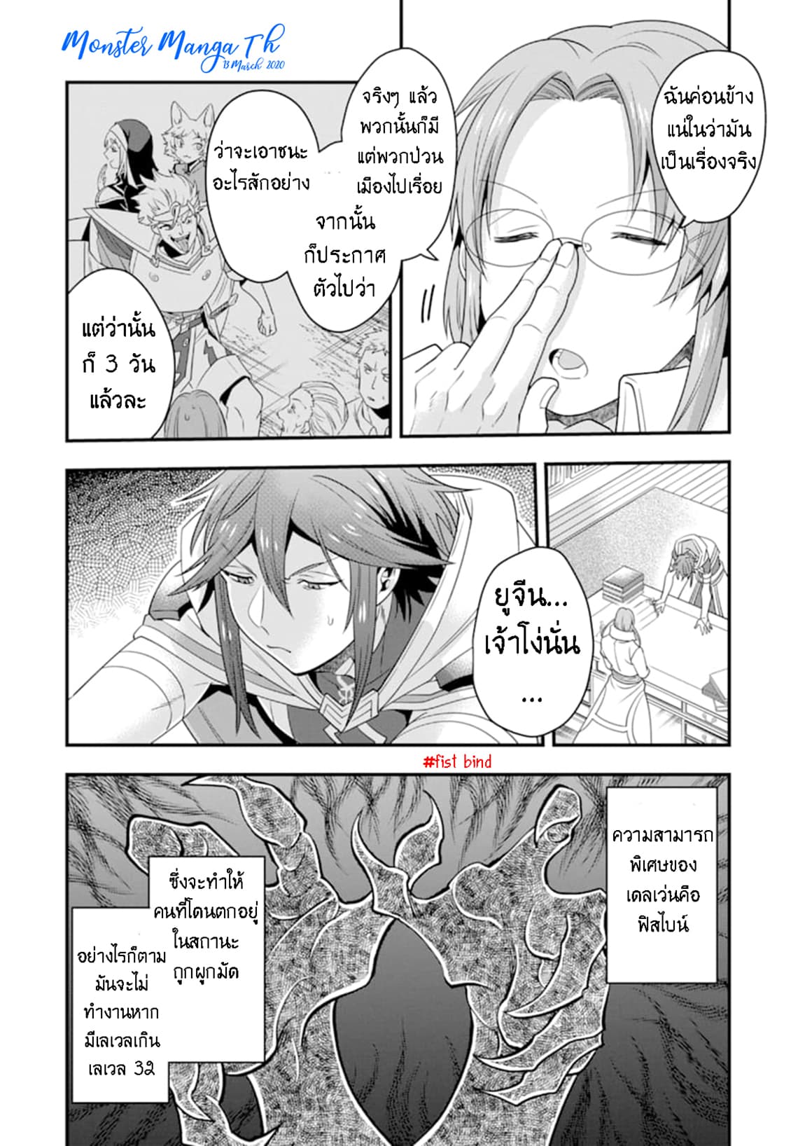 Kouryakuhon o Kushi Suru Saikyou no Mahoutsukai ~< meirei sa sero > to wa Iwa Senai Oreryuu Mao Tobatsu Saizen Ruuto ~ 8-8
