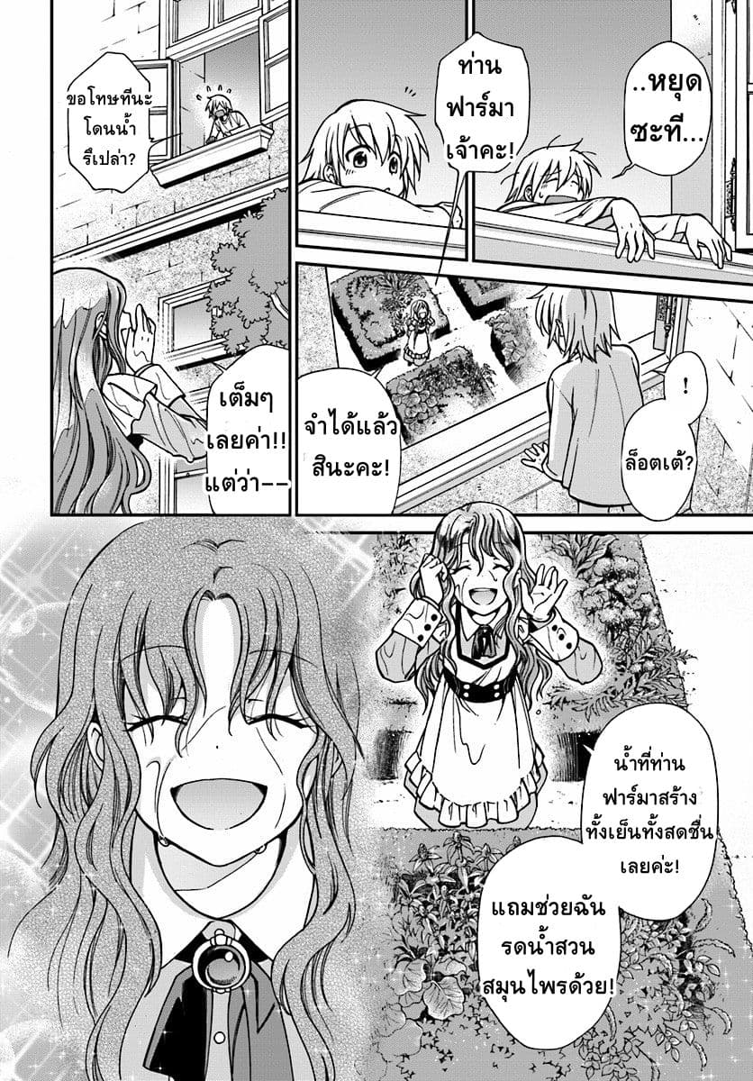 Isekai Yakkyoku เภสัชกรต่างโลก 1-เภสัชกรผู้ฟื้นคืนชีพในต่างโลก