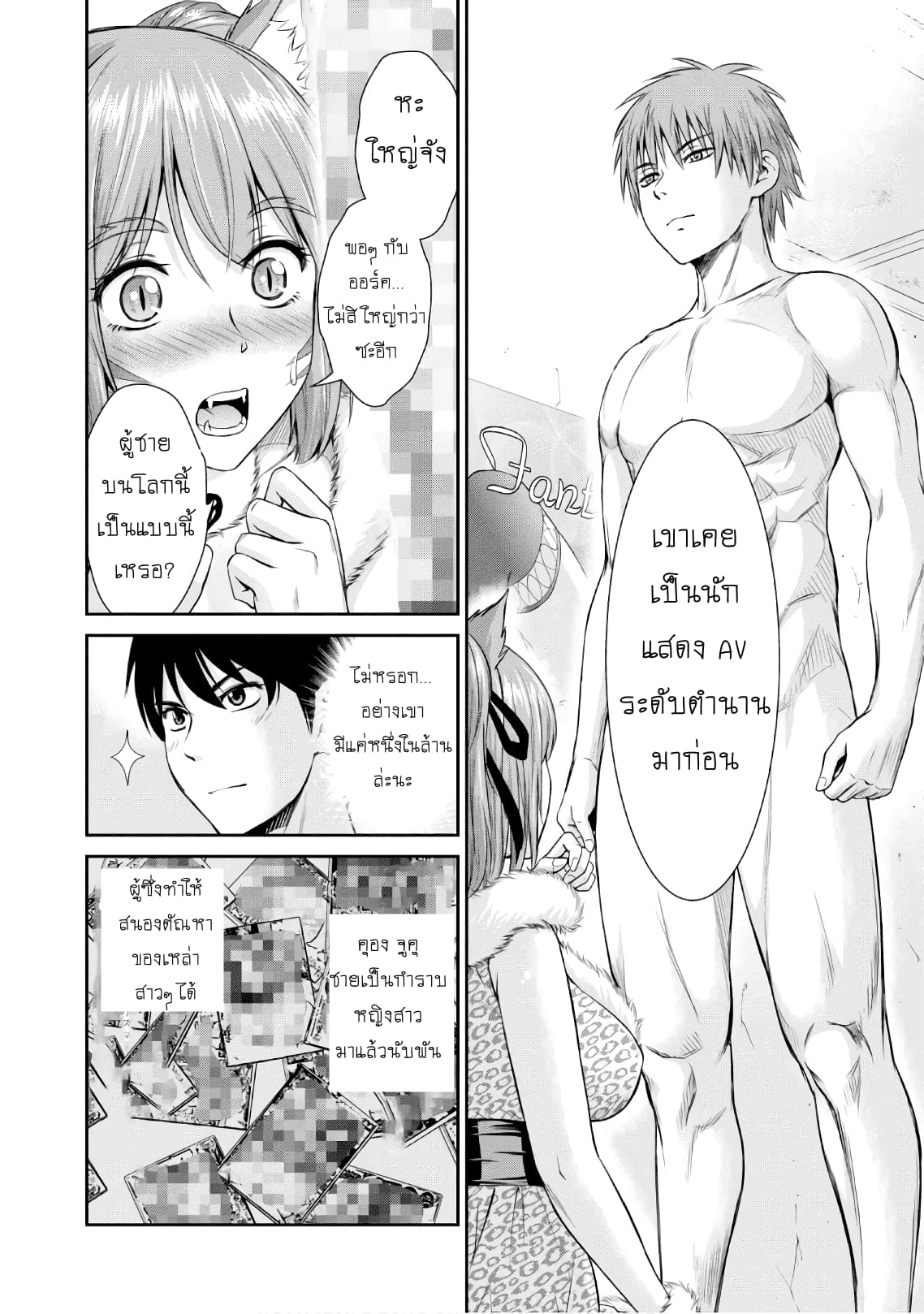 Yojouhan Isekai Kouryuu Ki 3-3