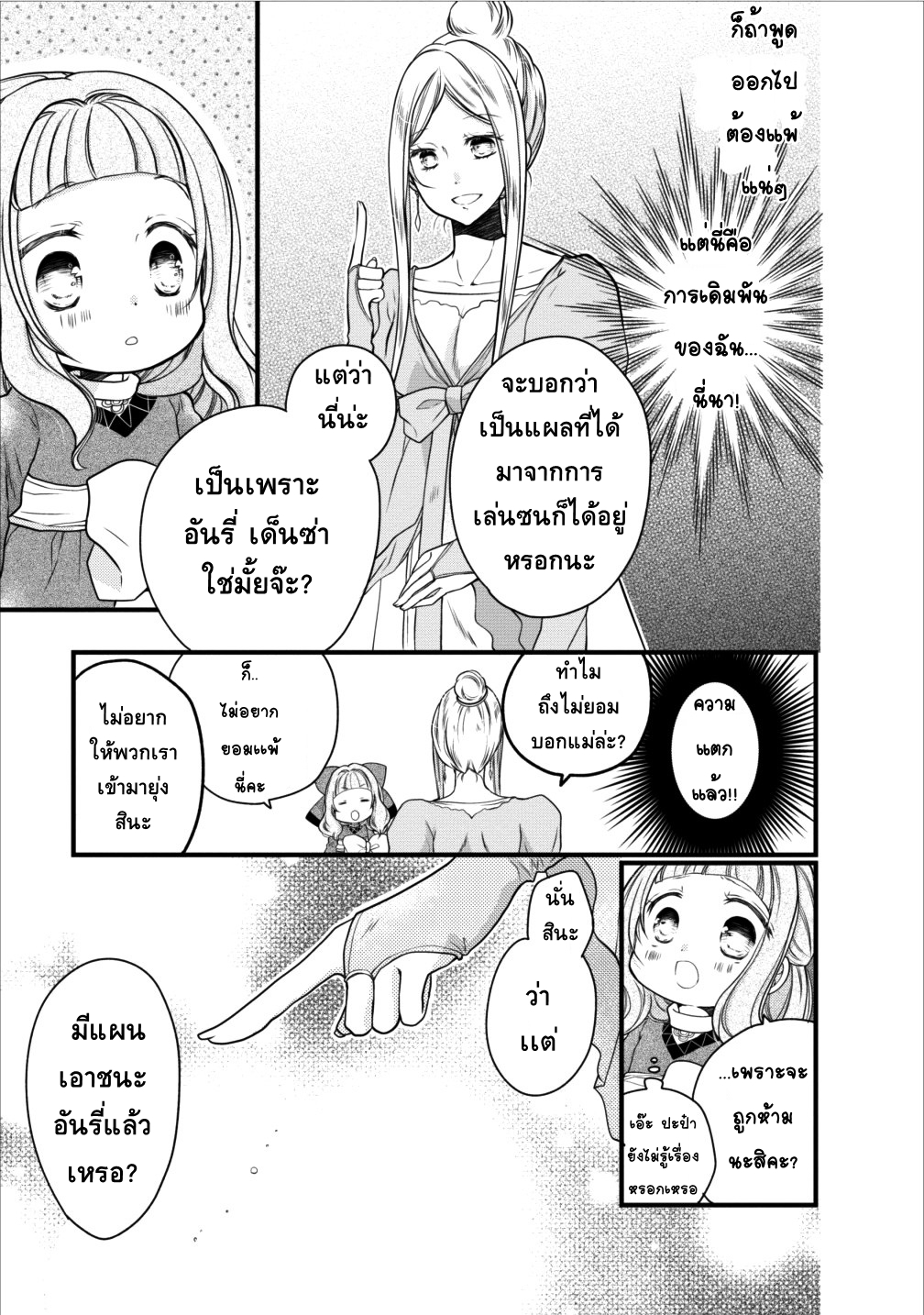 Isekai de Mofumofu Nadenade Suru Tame ni Ganbattemasu 7-7