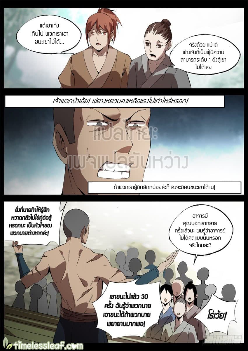 Master of Gu เทพปีศาจ​หวนคืน 41-41