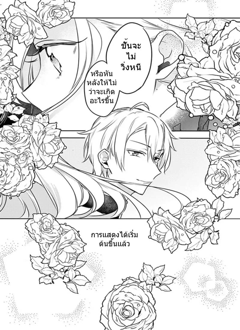 The Princess Likes to Lie 1-ดอกไม้สีเลือดแห่งเซนต์เคนเทอเรีย