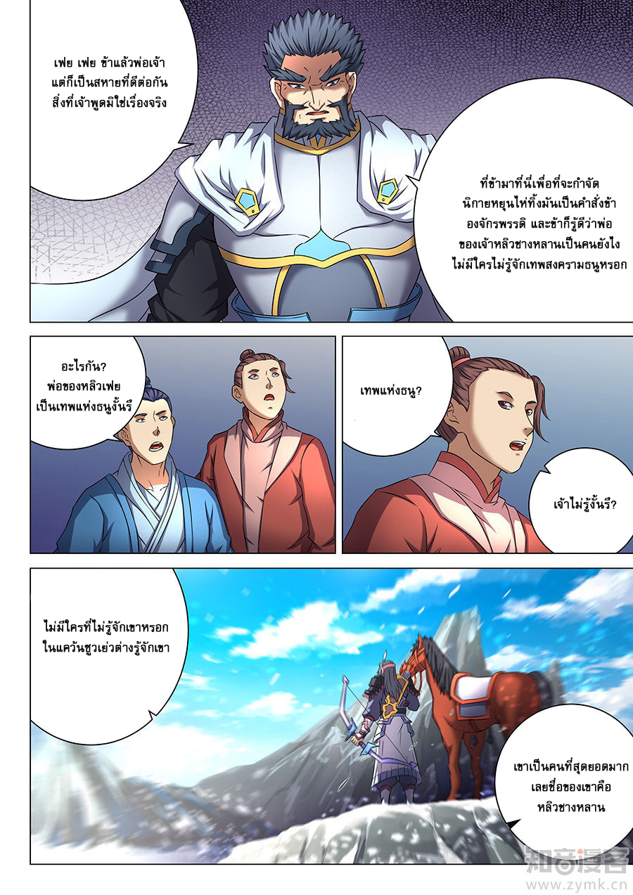 God of Martial Arts 128-128