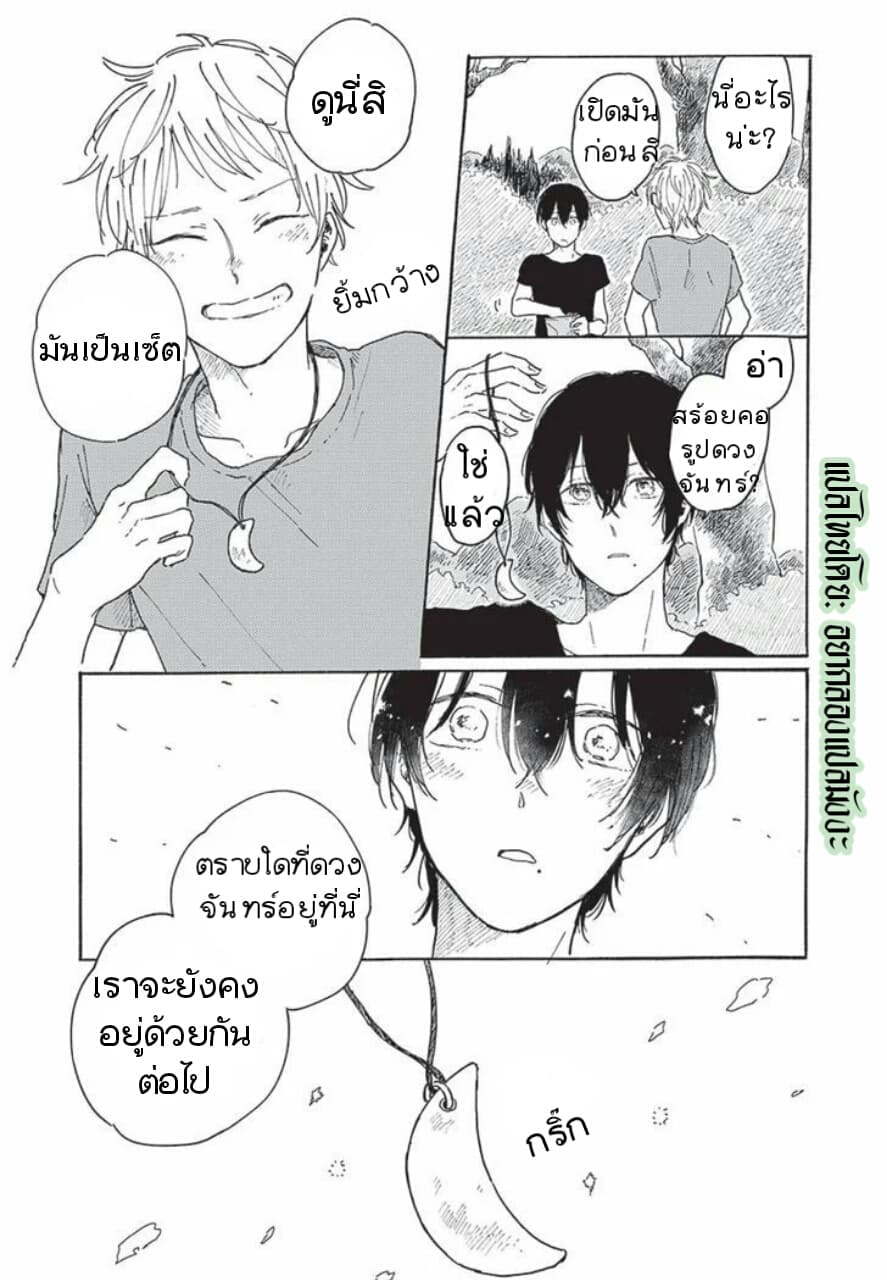 Tsuki wo Naite Hoshigaru Kimi 1-1