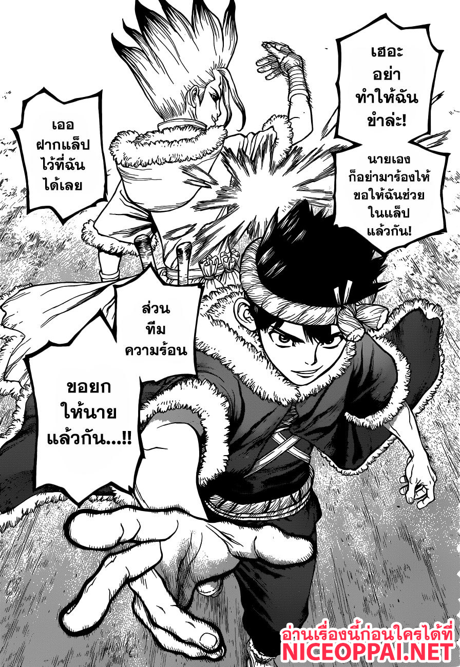 Dr.Stone 57-HEAT HEART