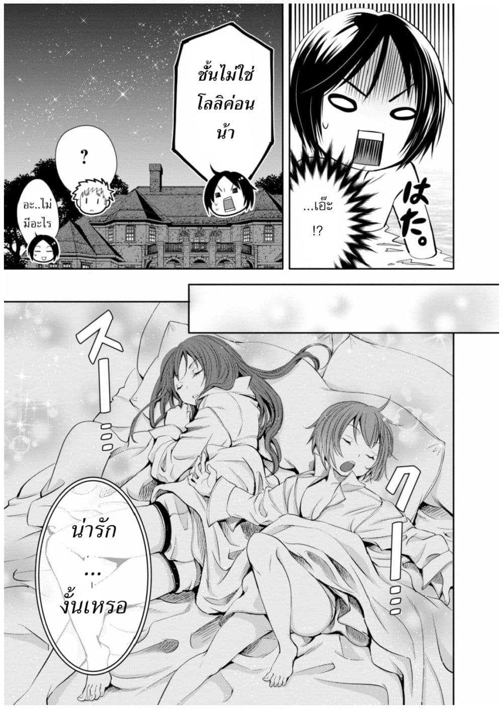 Hachinan tte, Sore wa Nai Deshou! 6-อาจารย์เป็นเซเลบล่ะ