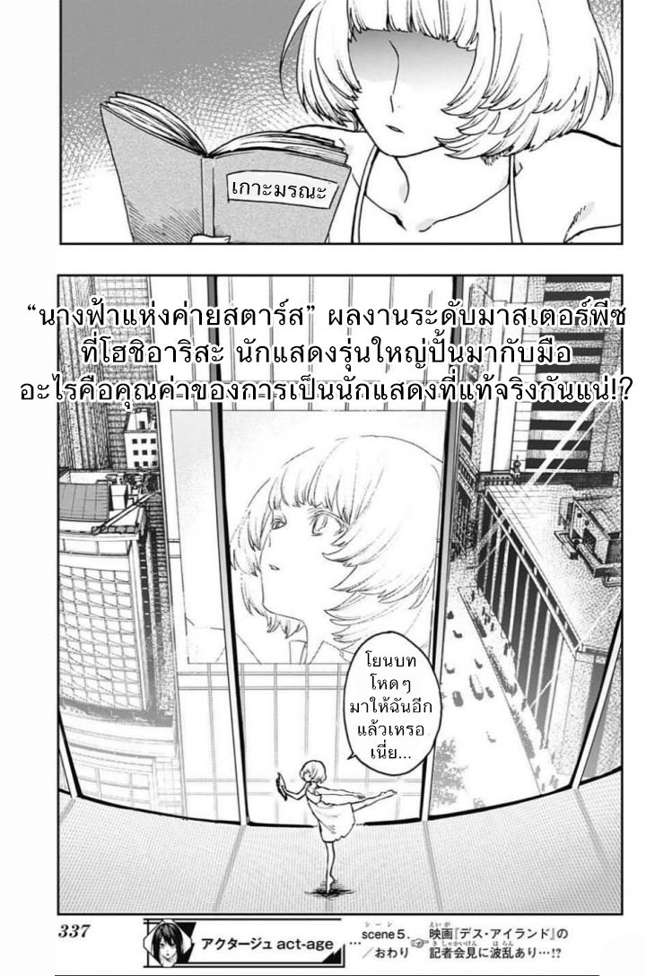 ACT-AGE 5-ตัวฉันที่ฉันไม่รู้จัก