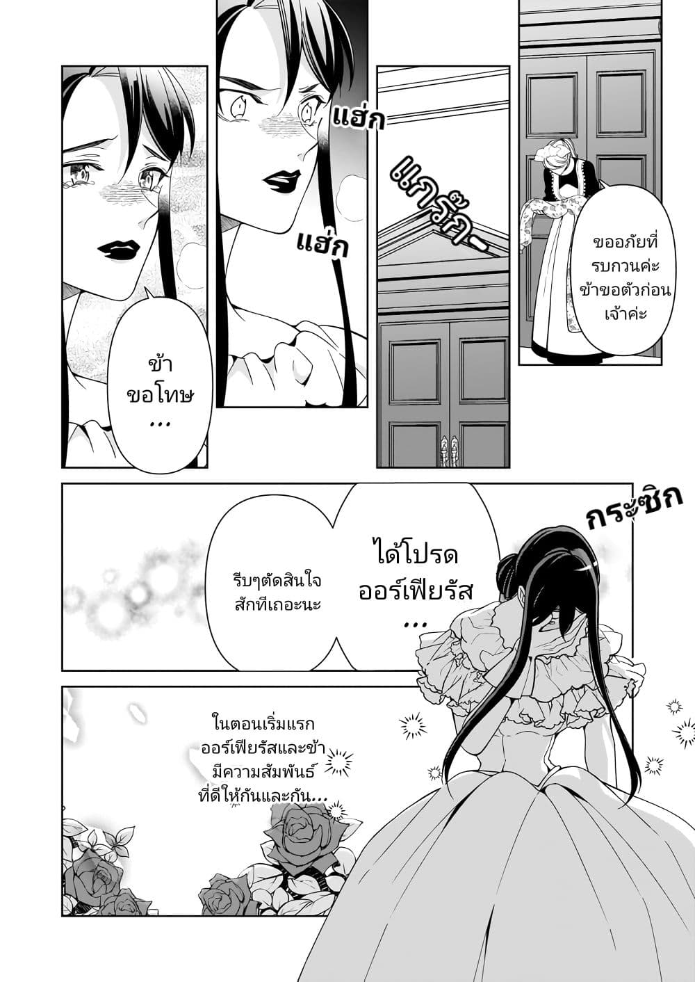 A Red Rose Devoted To You กุหลาบนี้แด่เธอ 1-1