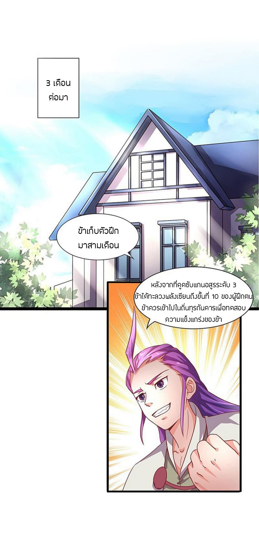 Chaotic Sword God เทพกระบี่มรณะ 11-11