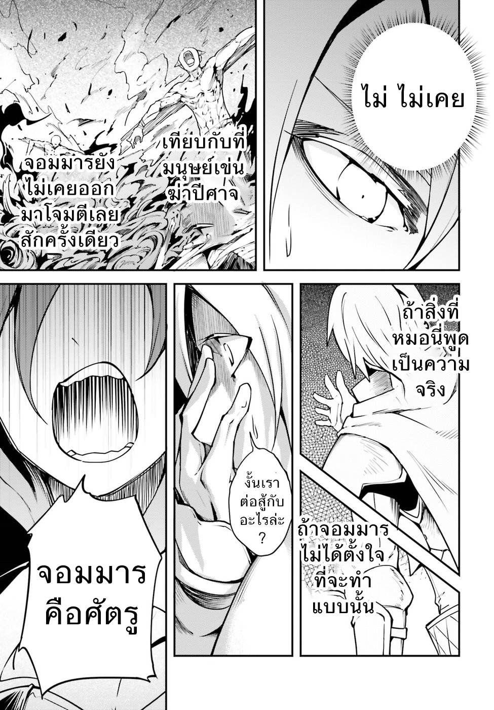 LV999 no Murabito 6-เหตุผลที่ไม่มีเหตุผล