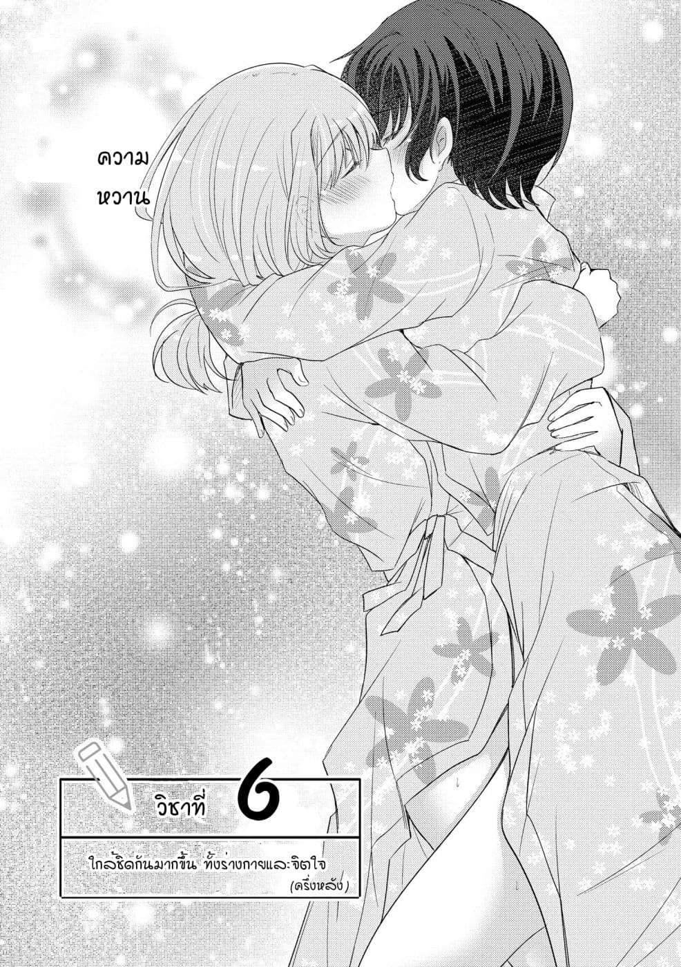 Hayama Sensei To Terano Sensei Ha Tsukiatteiru 6-ใกล้ชิดกันมากขึ้น ทั้งร่างกายและจิตใจ (ครึ่งหลัง)