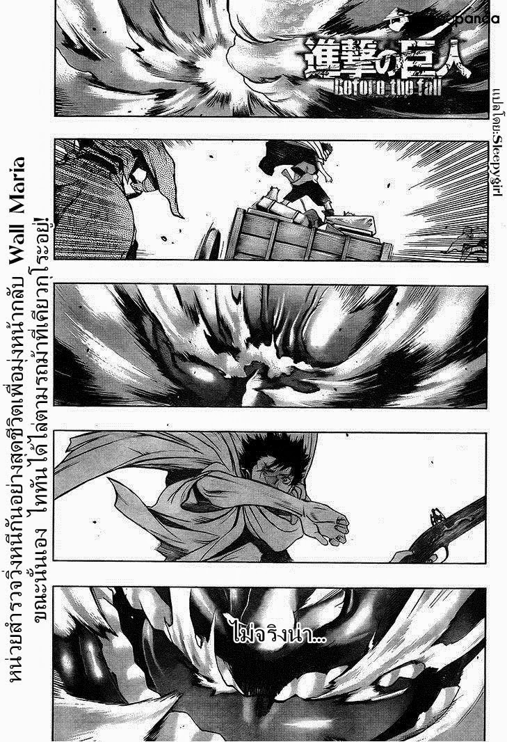 Attack on Titan - Before the Fall 7-ต้นกำเนิดของสายเลือด
