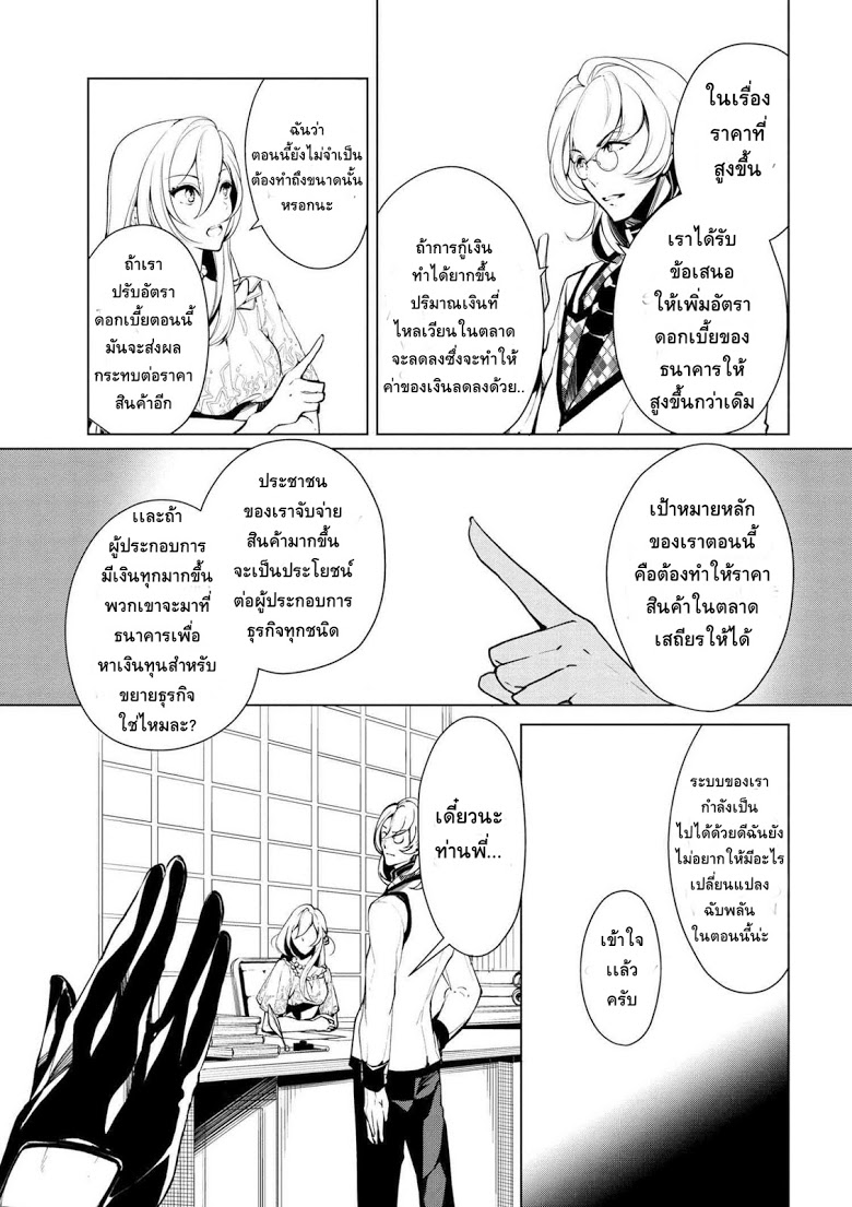 Koushaku Reijou no Tashinami 19-19