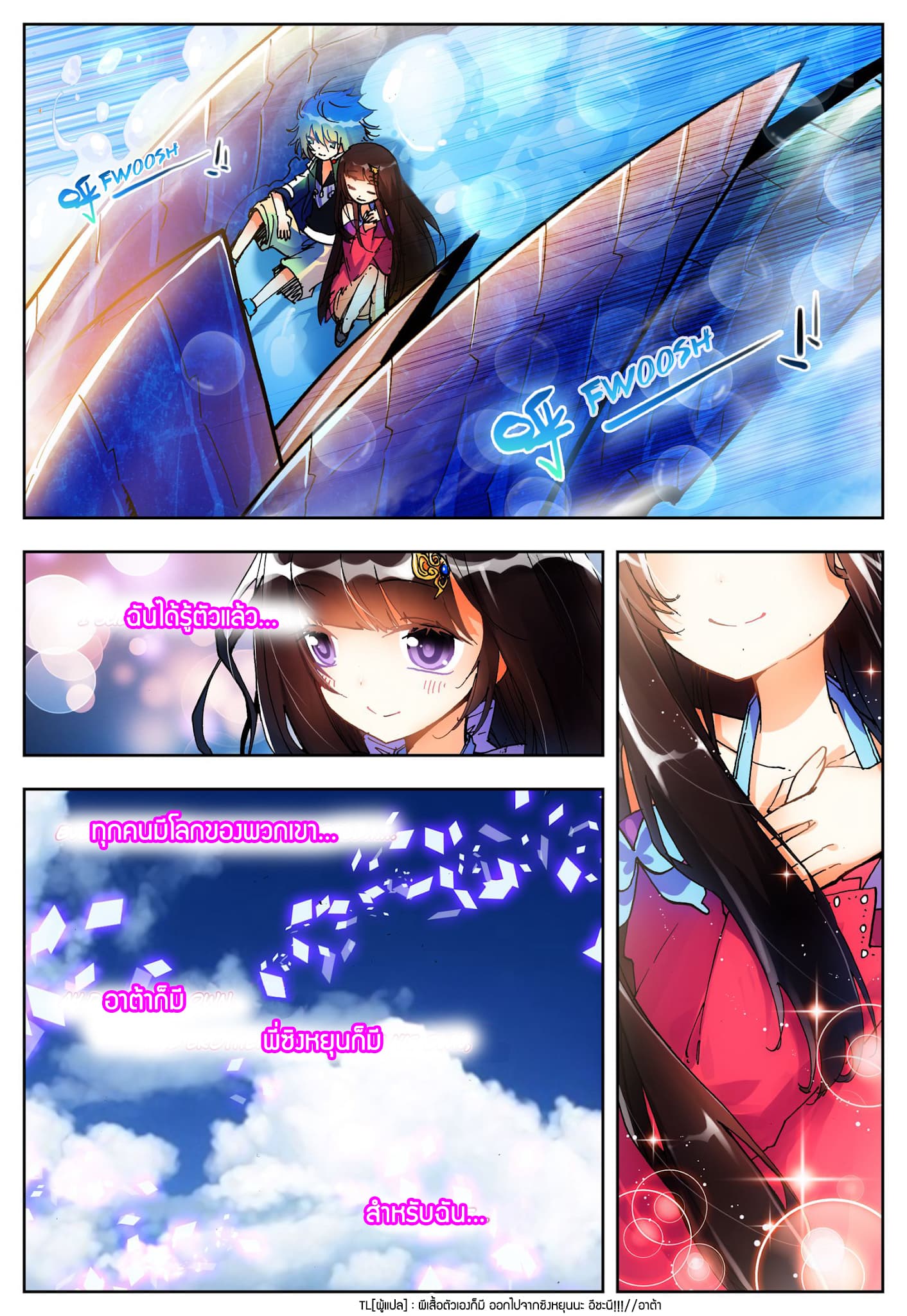 X - Epoch of the Dragon ยุคสมัยแห่งมังกร 17-17