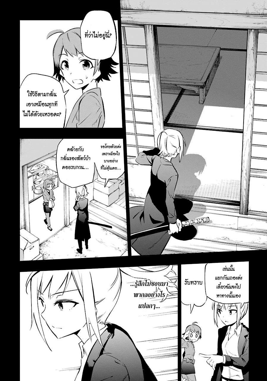 Urami Koi, Koi, Urami Koi 7-ถ้ามีหมาเดินไปด้วยแล้ว จับคนทรยศได้แน่