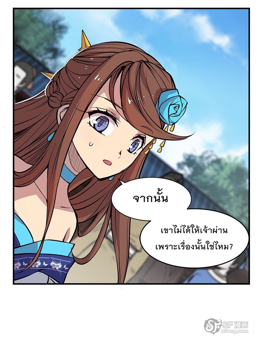 The Master of Martial Arts Retired Life ชีวิตหลังปลดเกษียณของปรมาจารย์แห่งศิลปะการต่อสู้ 8-8