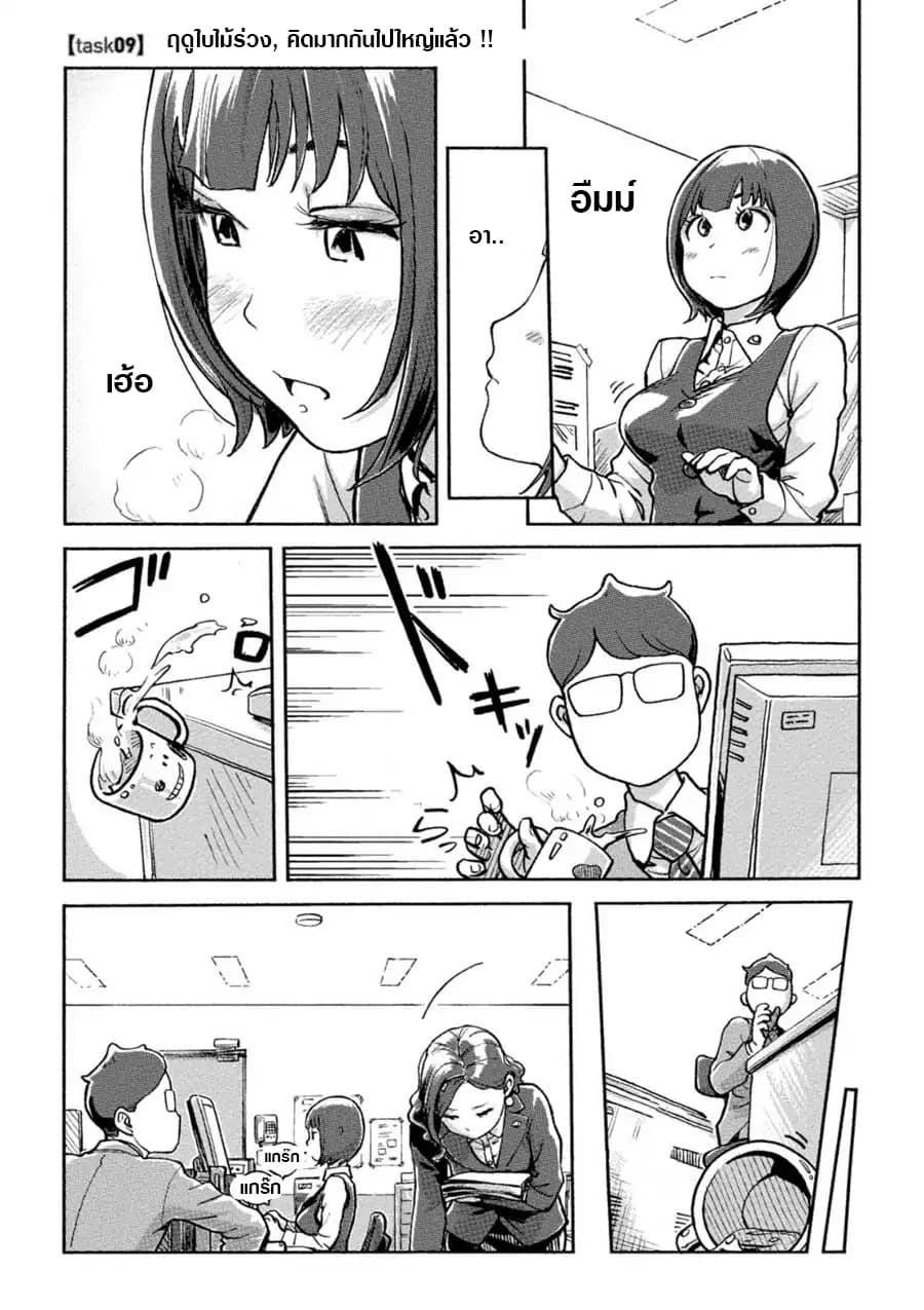 The Chief Kishi Mieko 9-9