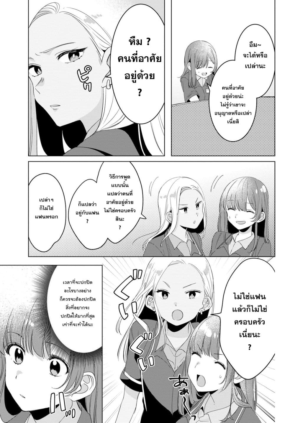 Hige Wo Soru. Soshite Joshikosei Wo Hirou. โกนหนวดและพาเด็กนักเรียนหญิง ม.ปลาย มาอยู่ด้วย 11-11