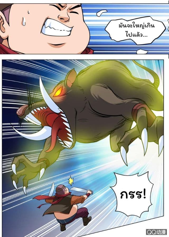 Greatest Sword Immortal 32-32