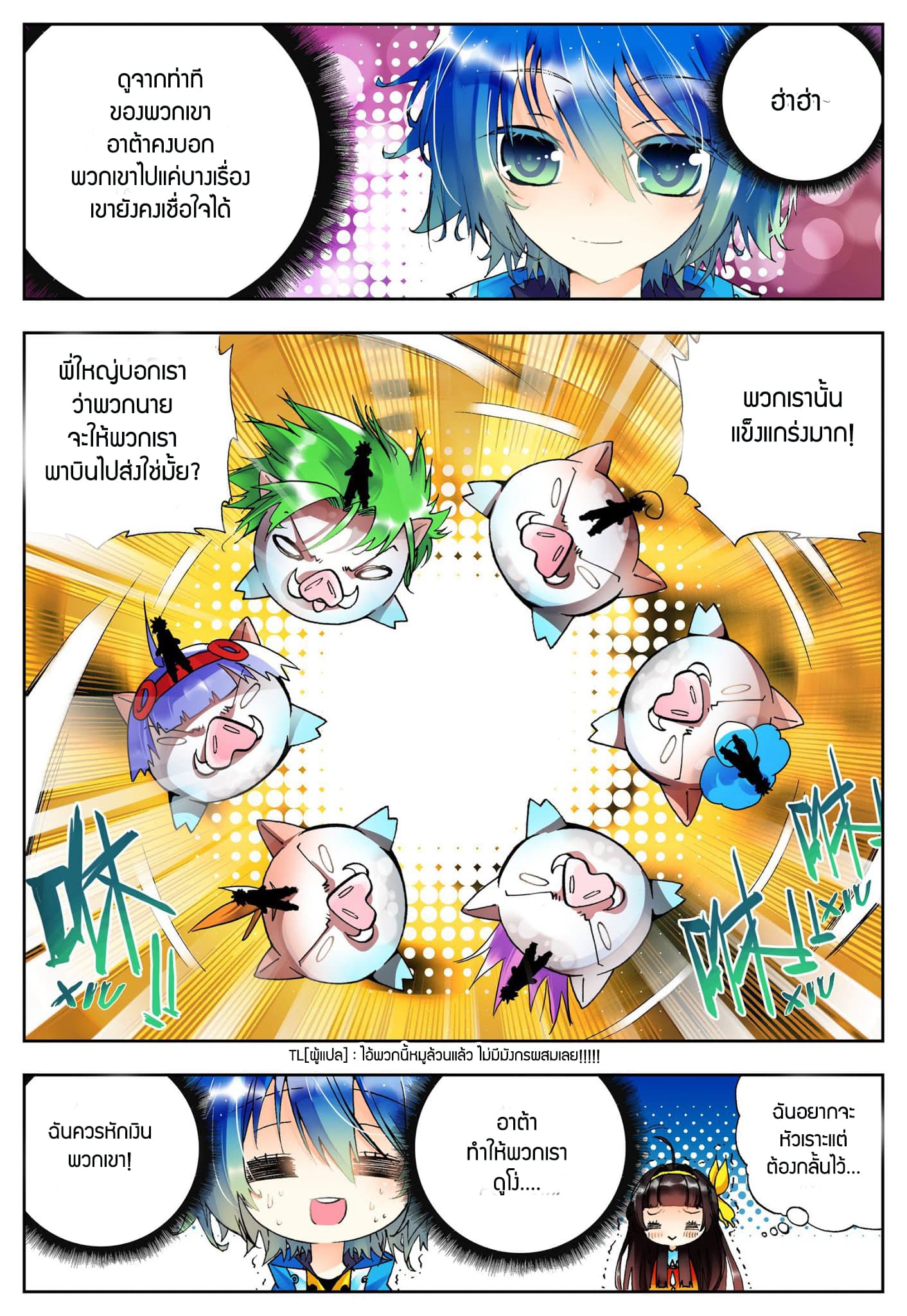 X - Epoch of the Dragon ยุคสมัยแห่งมังกร 17-17