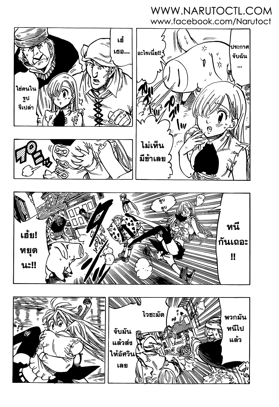 Nanatsu no Taizai 27-หยาดฝนที่ไร้ความรู้สึก