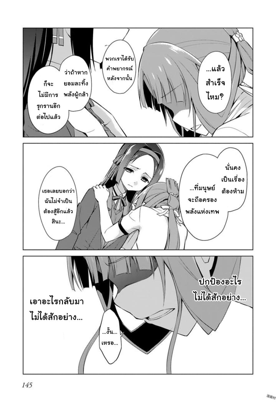 Nogi Wakaba wa Yuusha de Aru 20-ตอนจบ