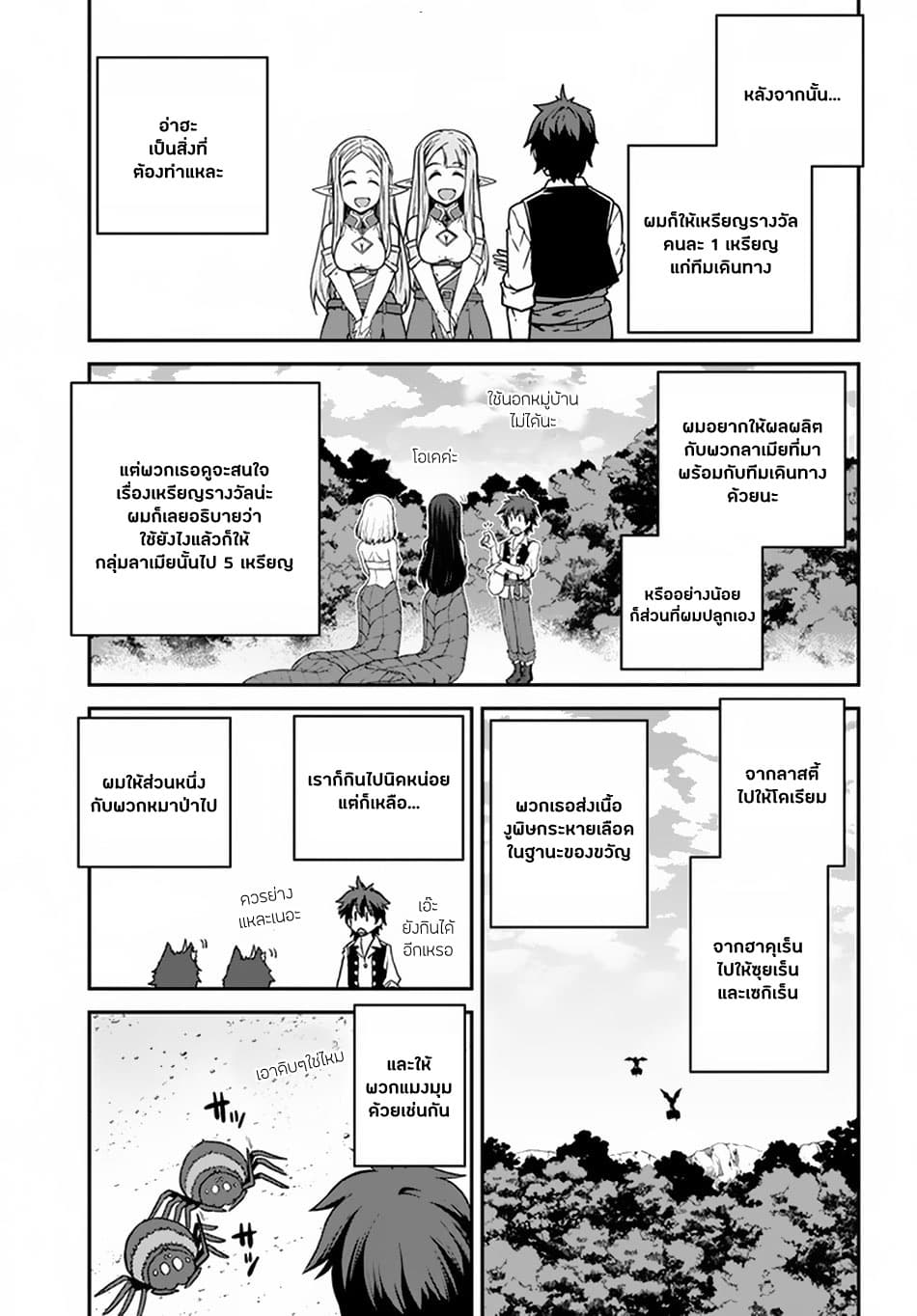 Isekai Nonbiri Nouka ชีวิตเกษตรตามใจ ในต่างโลก 64-64
