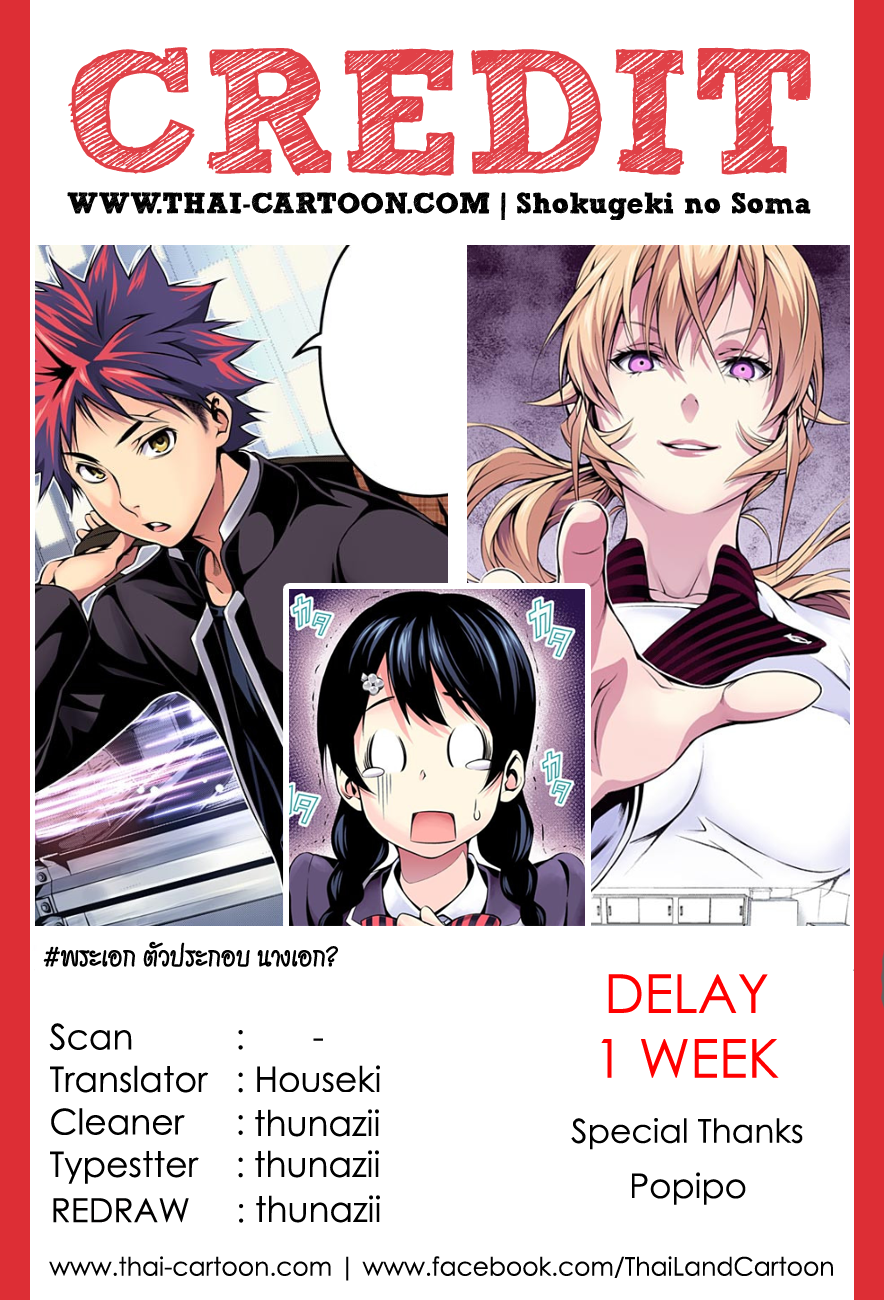 Shokugeki no Soma 107-หนทางในอุดมคติ