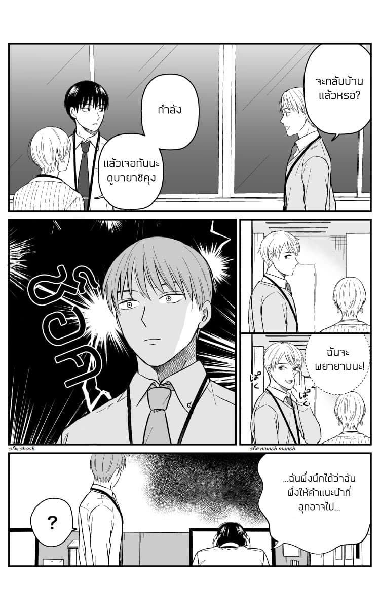 The Senior and Junior Broke Up Three Months Ago 12-คู่แข่ง