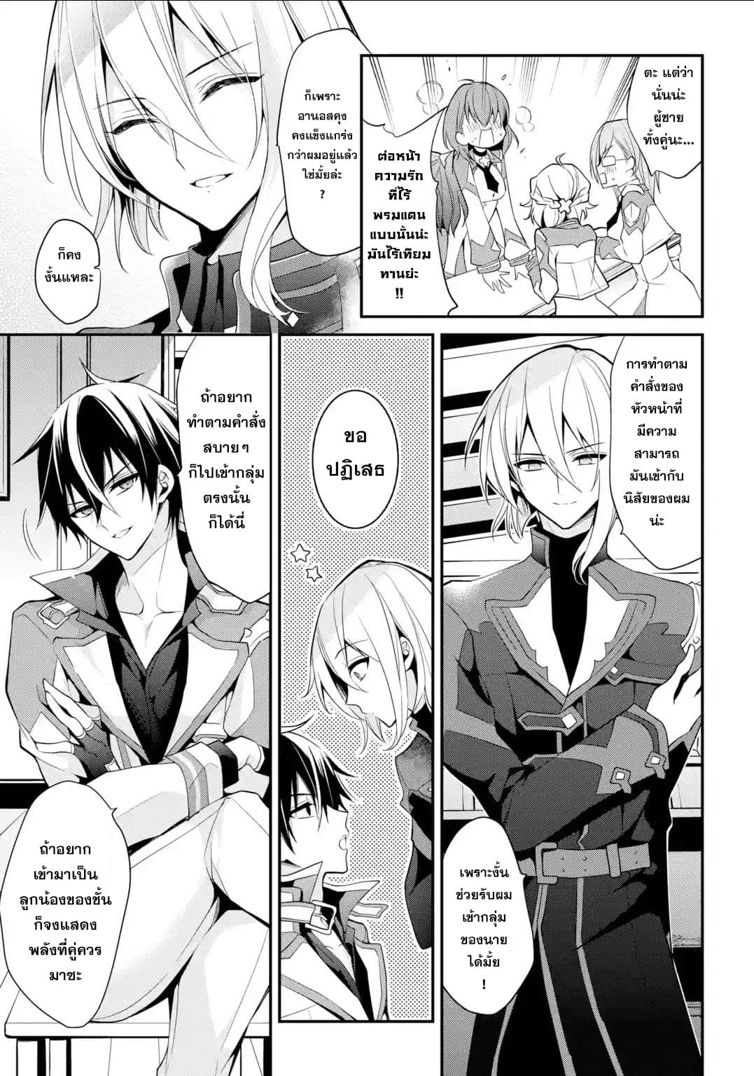Maou Gakuin no Futekigousha จอมมารเกิดใหม่ 13.2-กลุ่มเอกภาพ