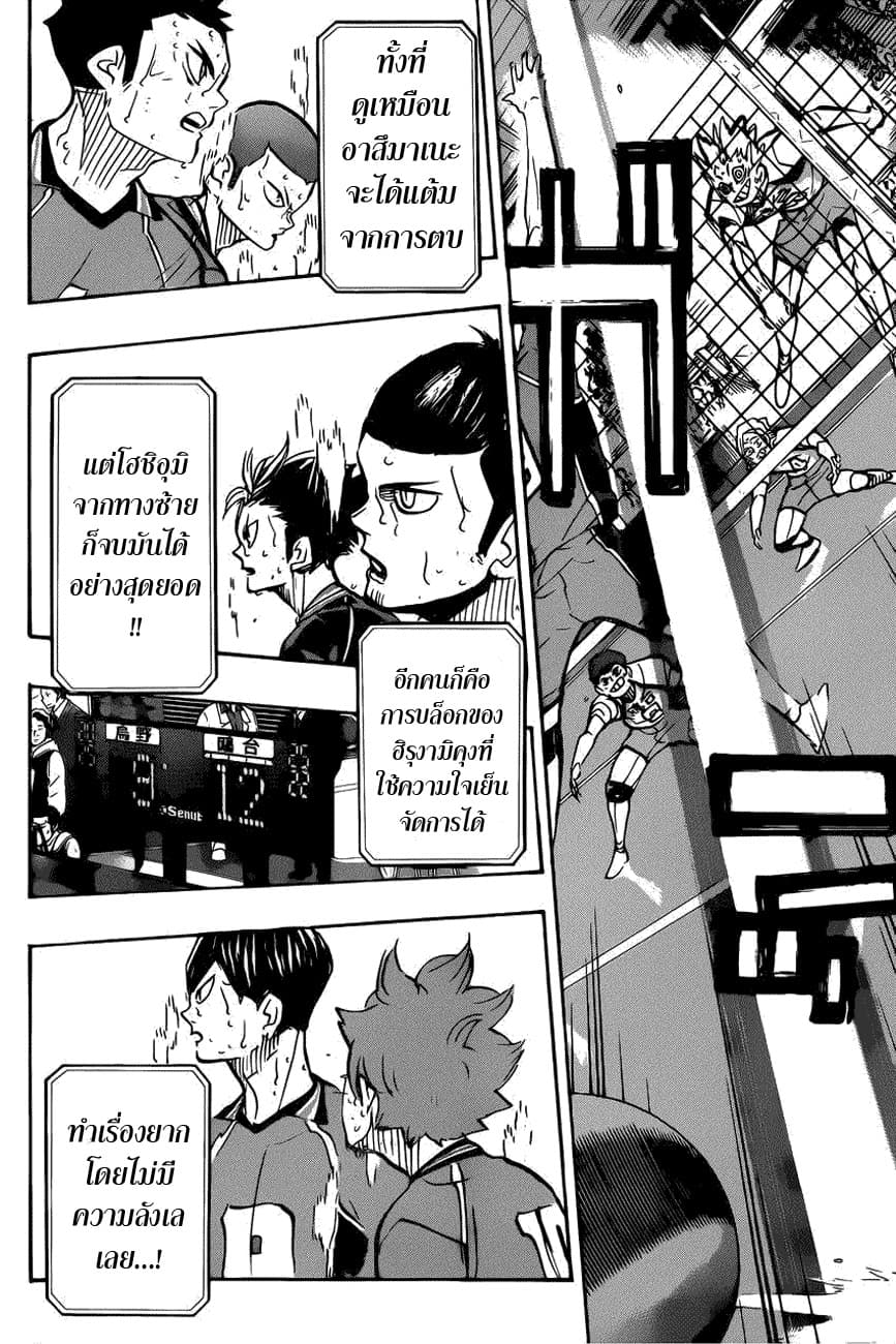 Haikyuu!! 360-บทเรียน