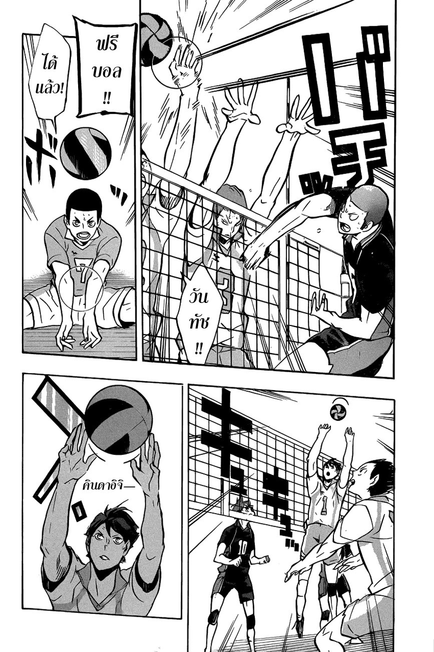 Haikyuu!! 131-คันเร่งของอาโอบะโจไซ