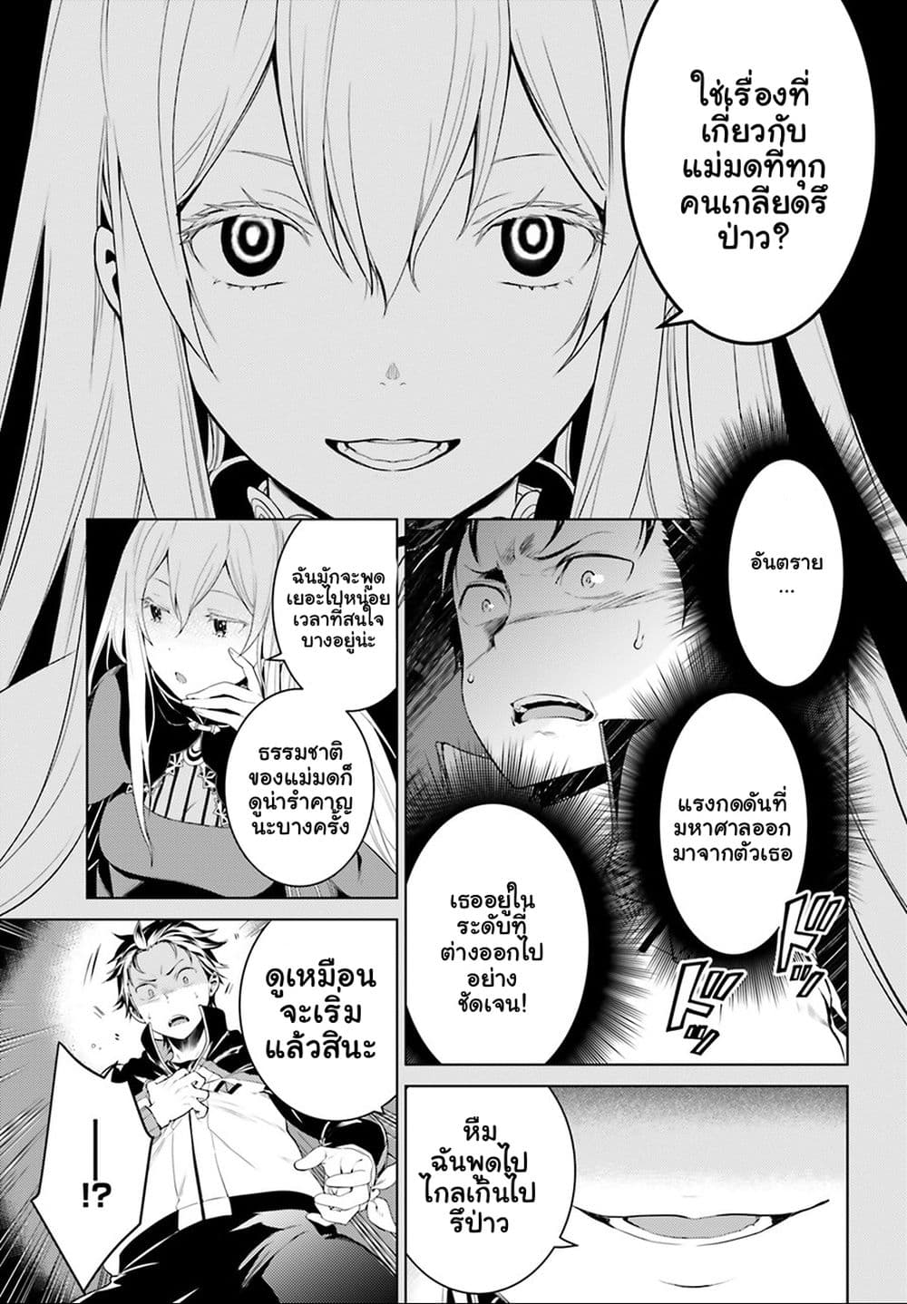 Re:Zero kara Hajimeru Isekai Seikatsu - Daiyonshou - Seiiki to Gouyoku no Majou 3-3