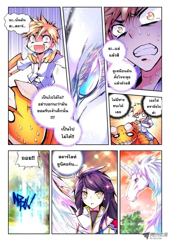 Shen Yin Wang Zuo ผนึกเทพบัลลังก์ราชันย์ 21-สตาร์ไลท์ ยูนิคอร์น