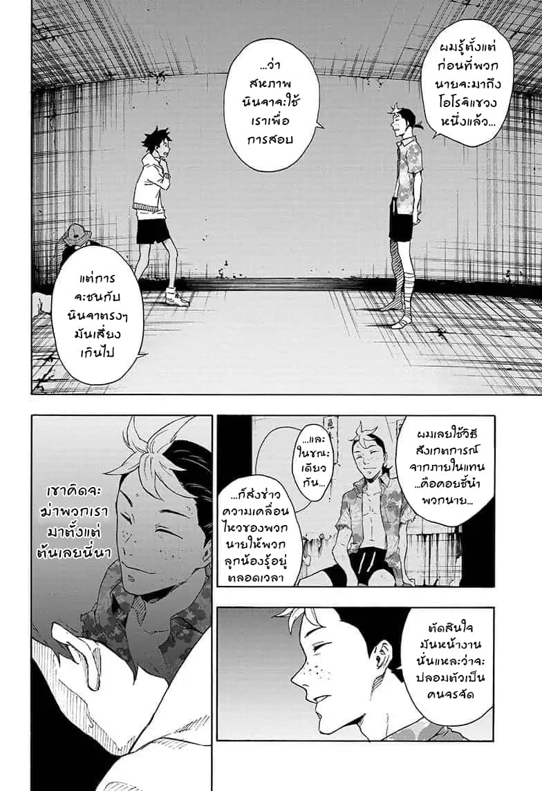 Tokyo Shinobi Squad พลพรรคนินจาโตเกียว 21-อินผู้ถูกกักตัว