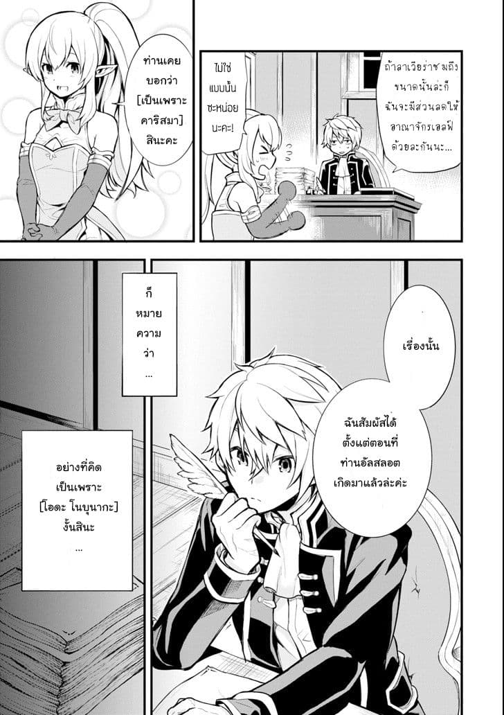 Oda Nobunaga to Iu Nazo no Shokugyo ga Mahou Kenshi yori Cheat Dattanode, Oukoku wo Tsukuru Koto ni Shimashita 4-เพิ่มกำลังทหาร เลื่อนตำแหน่งสู่บารอน