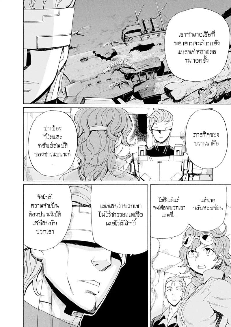 Asebi to Sora Sekai no Boukensha 32-ตัดสินใจและการเปิดฉาก