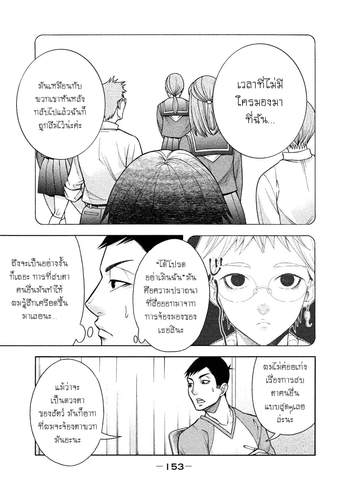 Asper Kanojo 7-ความหลัง