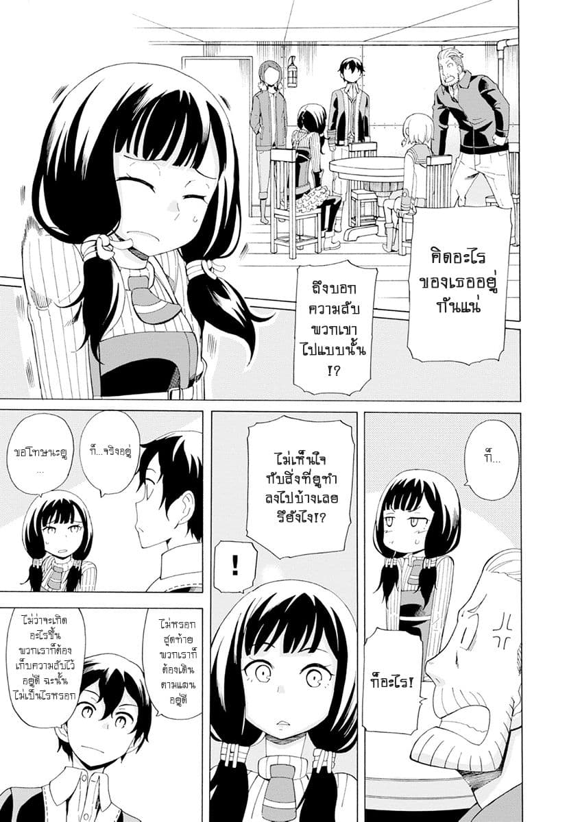 Asebi to Sora Sekai no Boukensha 23-กลอุบายและการผจญภัยในเขตน่านฟ้าต่ำ