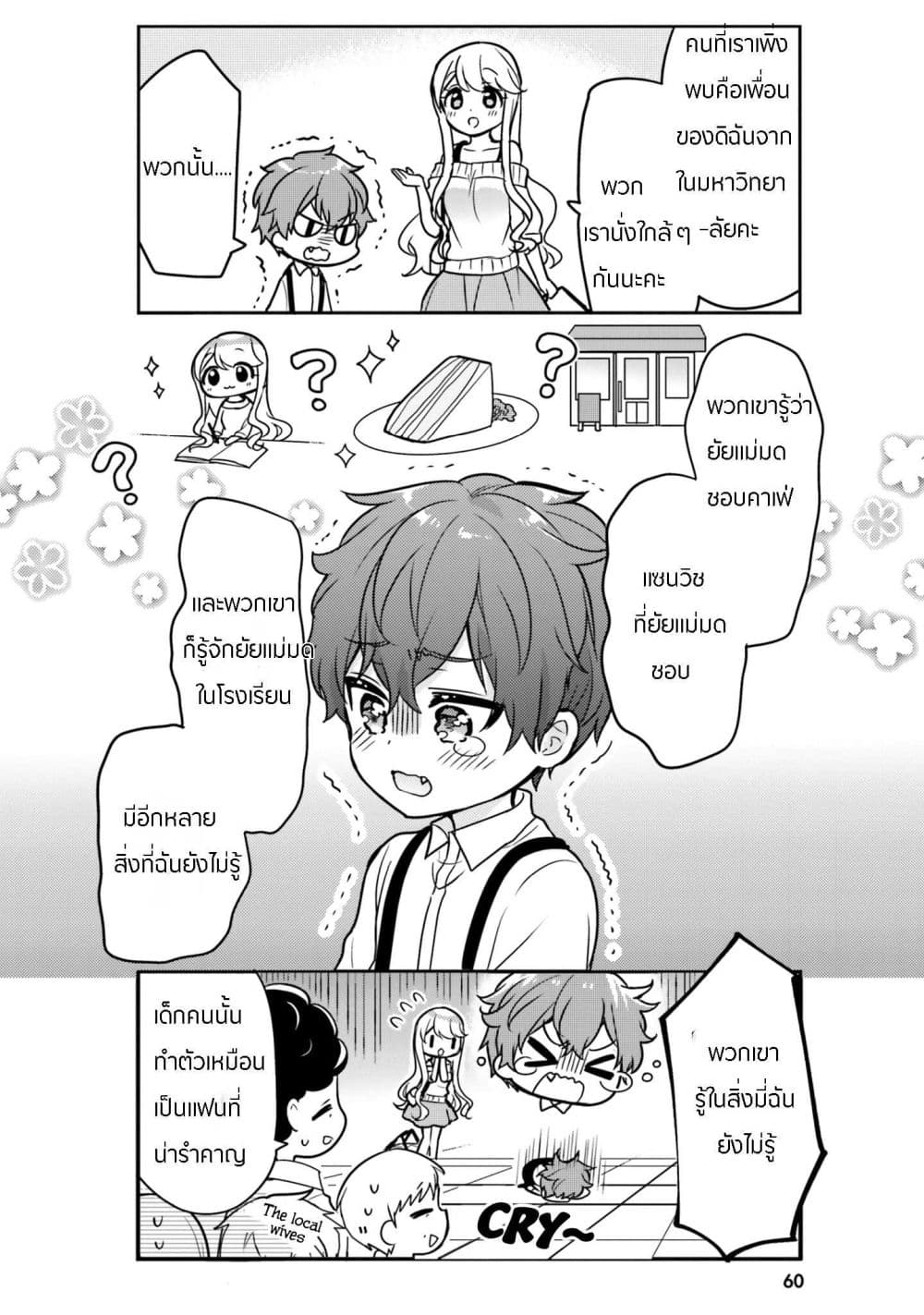Tekito na Maid no Onee-san to Erasou de Ichizu na Botchan เมดซุ่มซ่ามกับเรื่องราว 10 ปี ของนายน้อยผู้เอาแตใจ 5-5