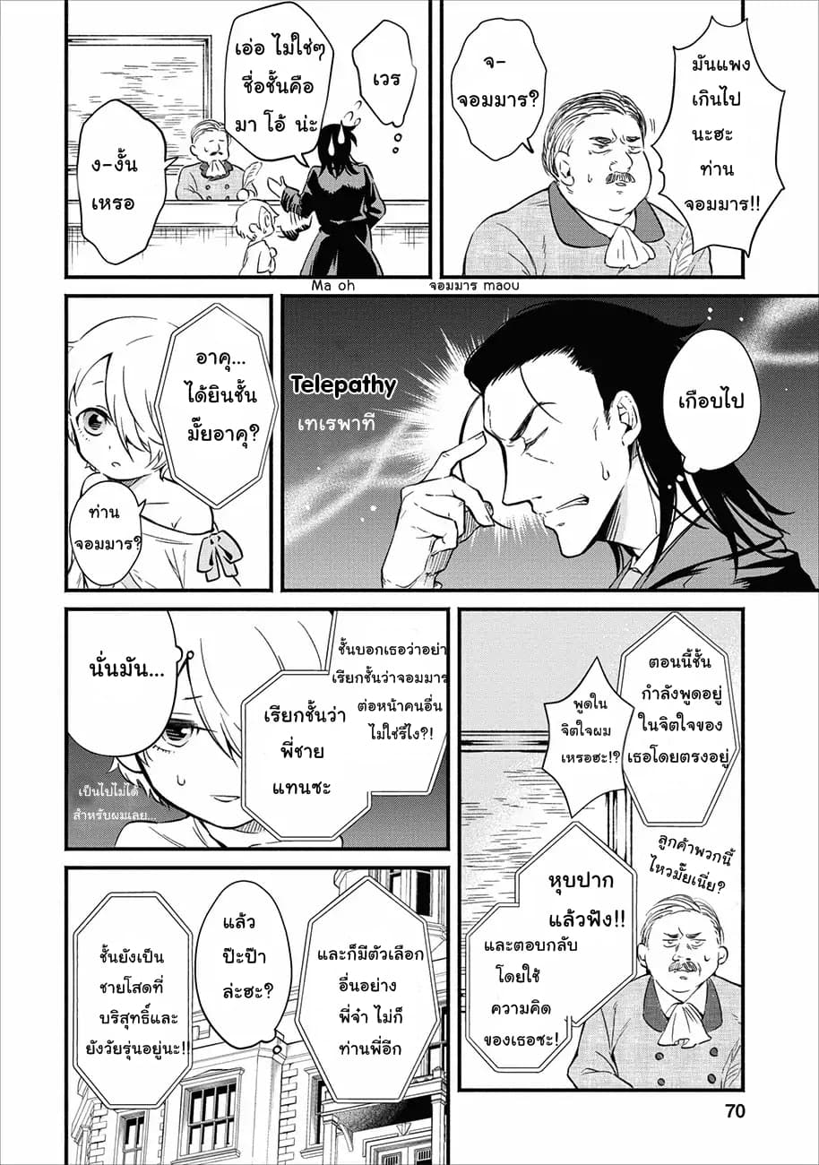 Maou-sama Retry! 3-3