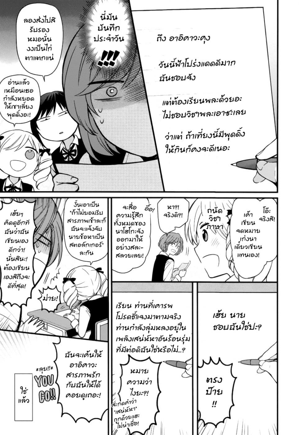 Omae Watashi no Koto Suki daro? 1-1
