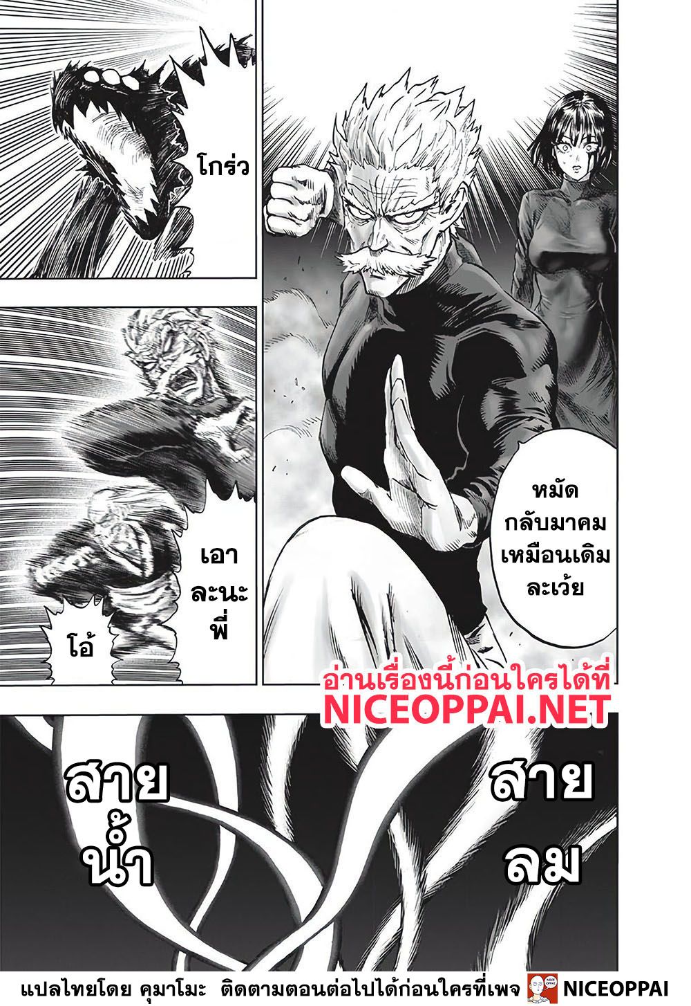 One Punch Man 124-กลุ่มฟุบุกิใหม่
