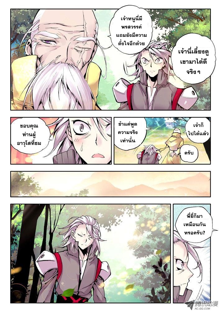 Shen Yin Wang Zuo ผนึกเทพบัลลังก์ราชันย์ 20-หุบเขาศักดิ์สิทธิ์