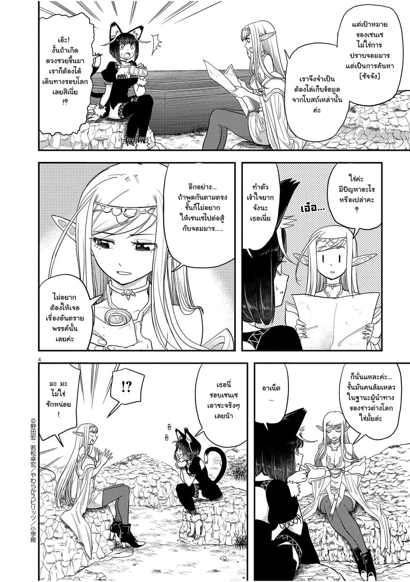 Isekai Shikkaku 4-4