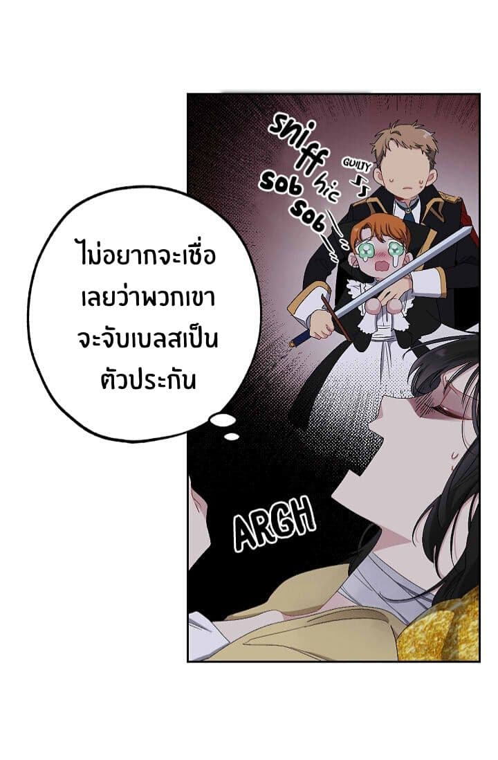 The Tyrant's First Love 17-17