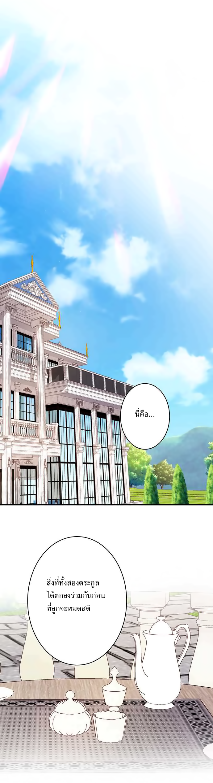 Circle Zero's Otherworldly Hero Business 17-แผนยกเลิกการแต่งงาน