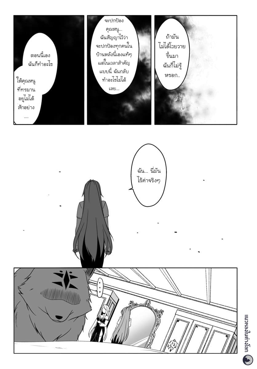 Wanwan Monogatari ~Kanemochi no Inu n shite to wa Itta ga, Fenrir ni shiro to wa Itte nee!~ 9-9