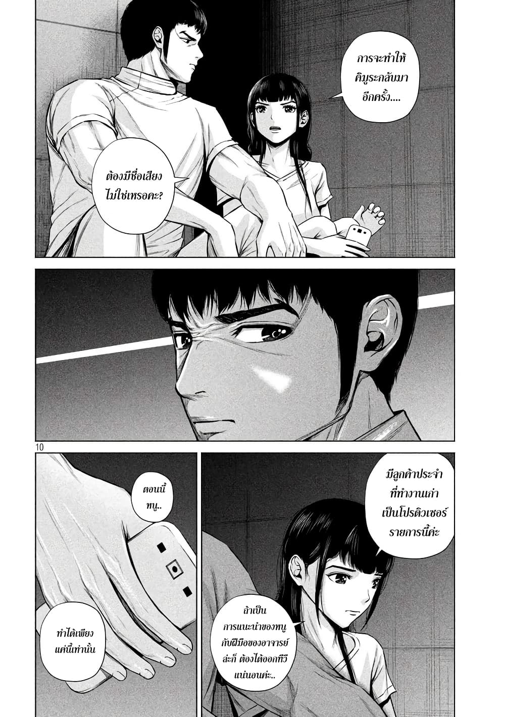 Kenshirou ni Yoroshiku 12-โทคิลุกขึ้นมาร่วมเคลื่อนไหว